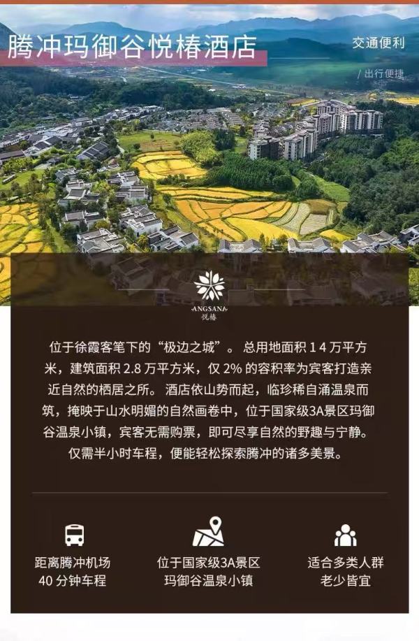全程不加价！ 腾冲玛御谷悦椿酒店温泉云栖山景房2晚（含双早+悦椿温泉体验）