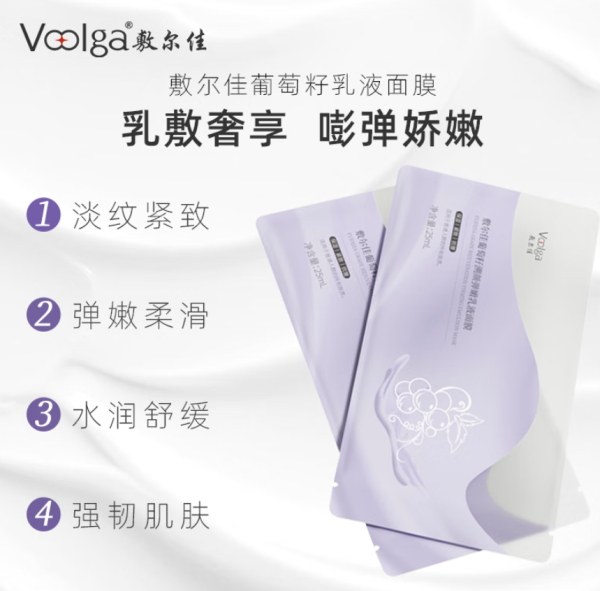 敷尔佳 葡萄籽溯颜弹嫩乳液面膜 3盒