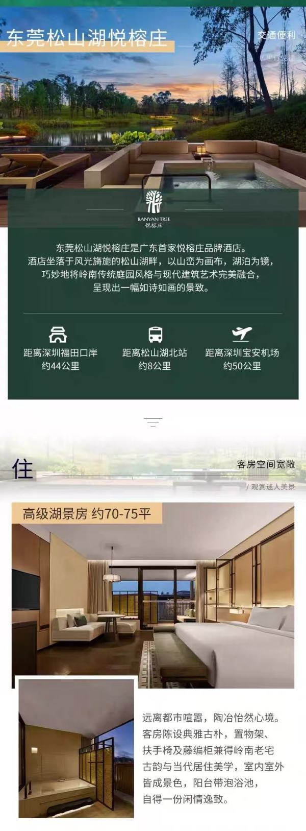  旗舰级悦榕庄一晚仅需1k出头！ 东莞松山湖悦榕庄高级湖景房2晚套餐（含双早+下午茶+肩颈SPA））