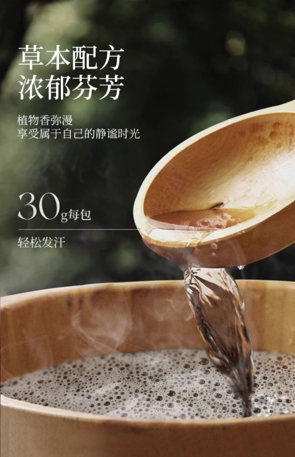 真不二 紫苏足浴包