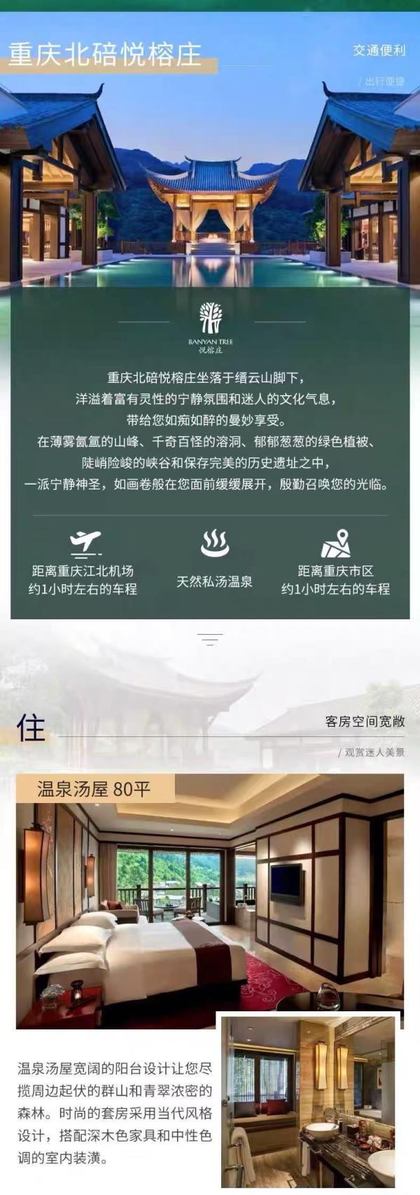 【618】重庆北碚悦榕庄酒店 温泉汤院/温泉汤屋2晚连住（含2大1小双早+下午茶/汉服体验）