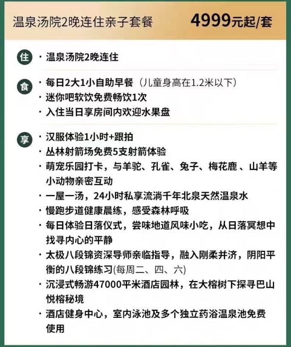 【618】重庆北碚悦榕庄酒店 温泉汤院/温泉汤屋2晚连住（含2大1小双早+下午茶/汉服体验）