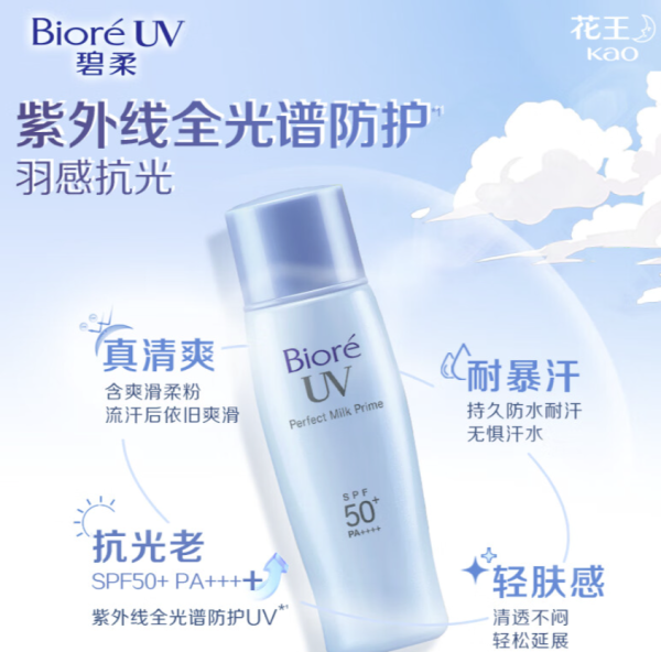 碧柔 倍护水活防晒霜 全身军训男女户外 SPF50+ 轻透倍护乳液40ml*2