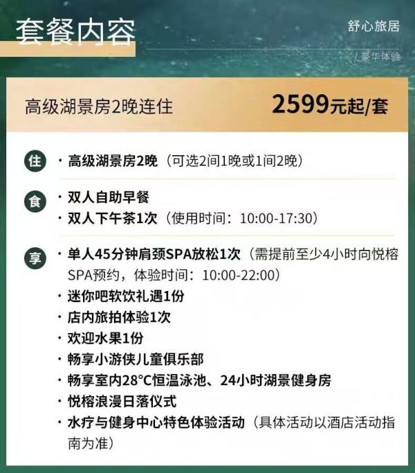  旗舰级悦榕庄一晚仅需1k出头！ 东莞松山湖悦榕庄高级湖景房2晚套餐（含双早+下午茶+肩颈SPA））