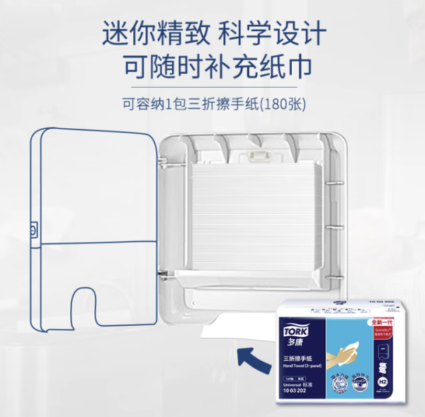 TORK 多康 Xpress迷你型壁挂式擦手纸纸盒/分配器 欧洲进口
