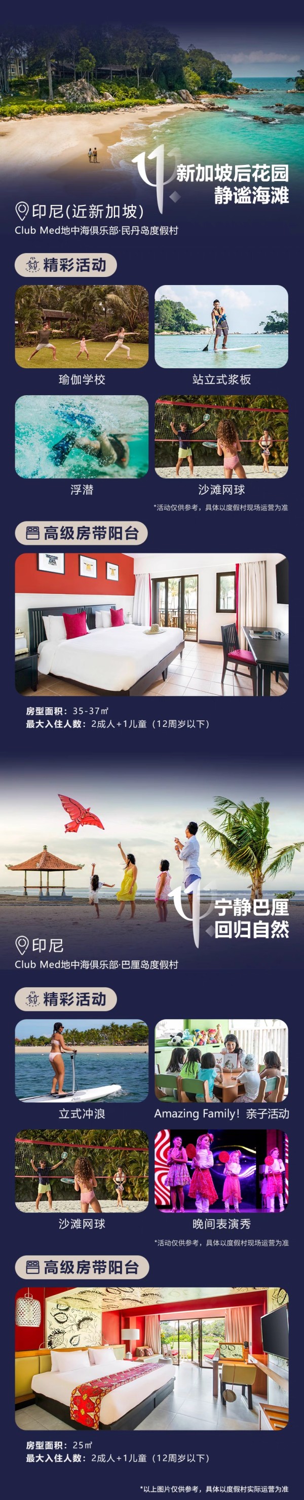 一价全包！无脑囤！ Club Med普吉岛/巴厘岛/民丹岛/珍拉丁湾3-4晚4店通兑