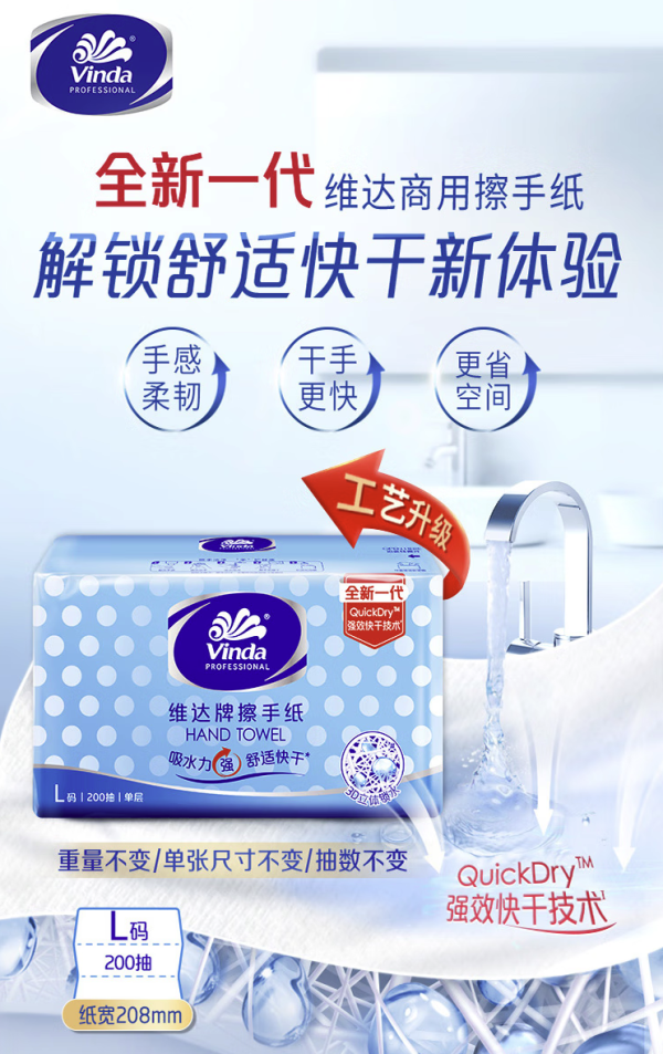 维达 擦手纸1层200抽*6包L码