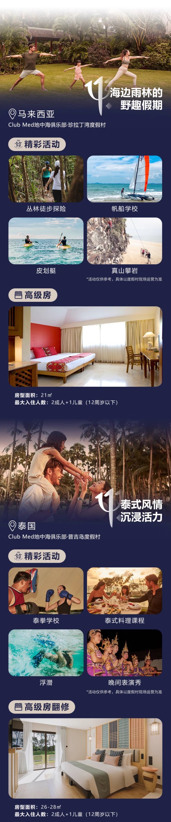 一价全包！无脑囤！ Club Med普吉岛/巴厘岛/民丹岛/珍拉丁湾3-4晚4店通兑