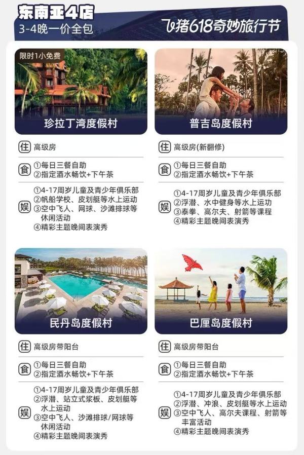 一价全包！无脑囤！ Club Med普吉岛/巴厘岛/民丹岛/珍拉丁湾3-4晚4店通兑