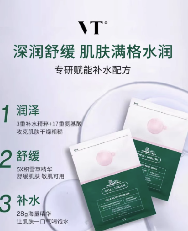 VT° 薇缔 ° 老虎面膜第三代 赠面膜1片(款式随机)+洗面奶2ml*2