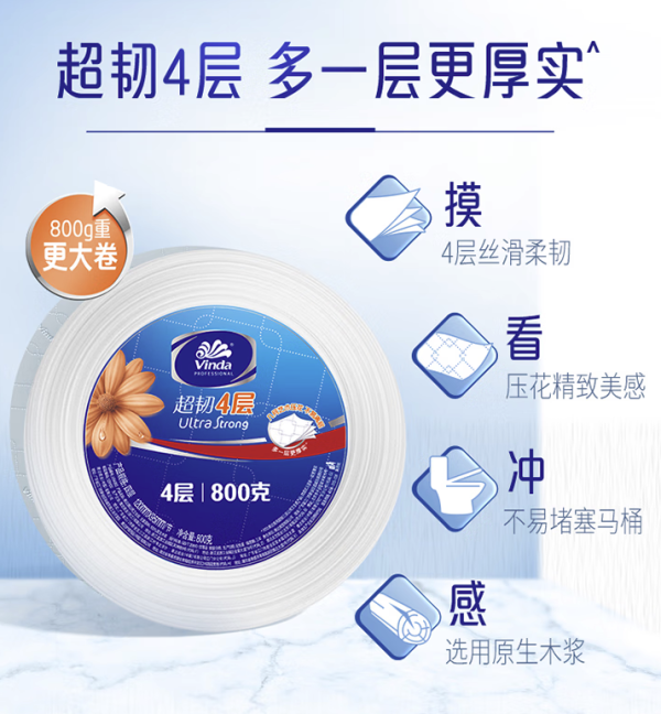 维达 有芯大卷纸4层800克*6卷