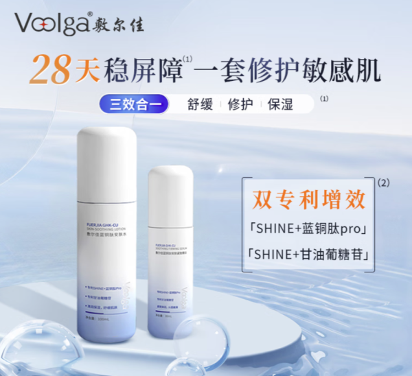 敷尔佳 蓝铜胜肽安肤乳 50ml