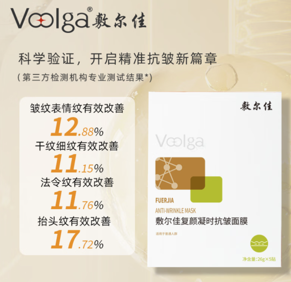 敷尔佳 复颜凝时抗皱面膜 5片/盒
