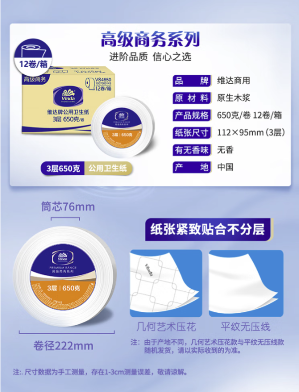 维达 高级商务系列 有芯大盘纸 3层*650g*12卷