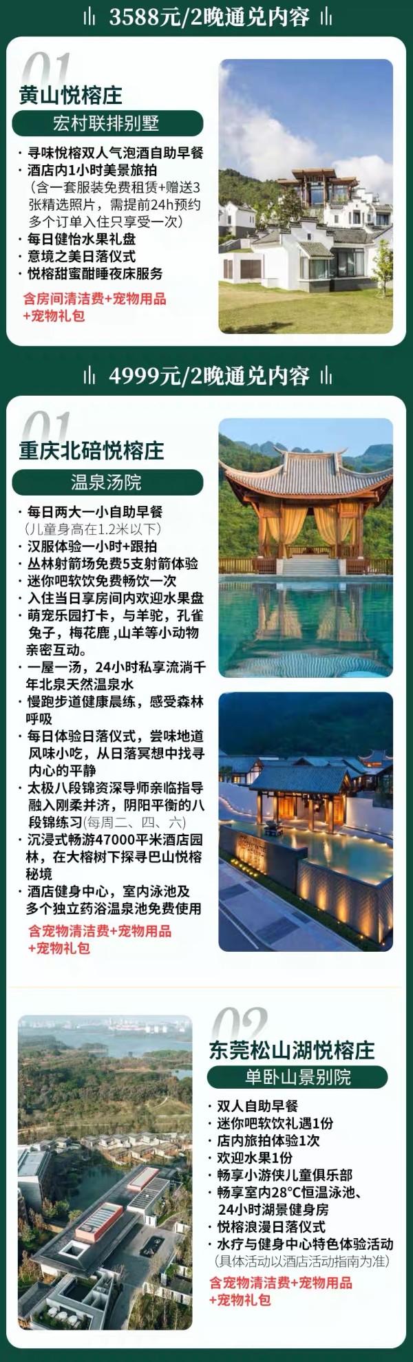 宠物友好！多种房型可选！悦榕集团全国9城12店2晚通兑套餐(含双早）