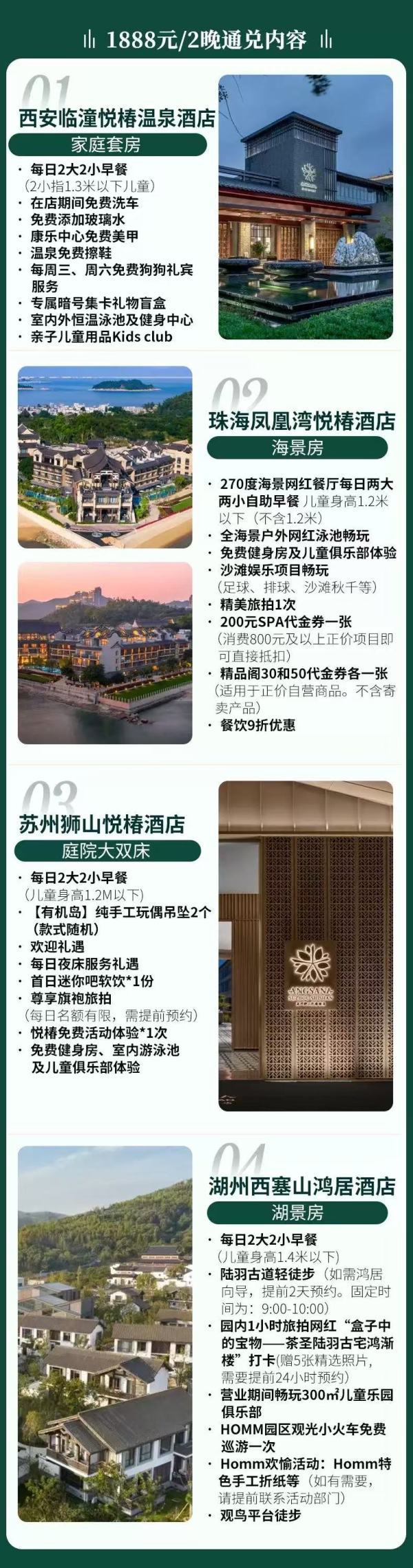 4早！遛娃必备！悦榕集团全国7城9店2晚亲子通兑套餐（含2大2小早+多种权益任选）