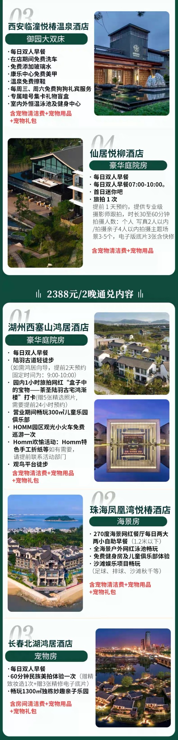 宠物友好！多种房型可选！悦榕集团全国9城12店2晚通兑套餐(含双早）
