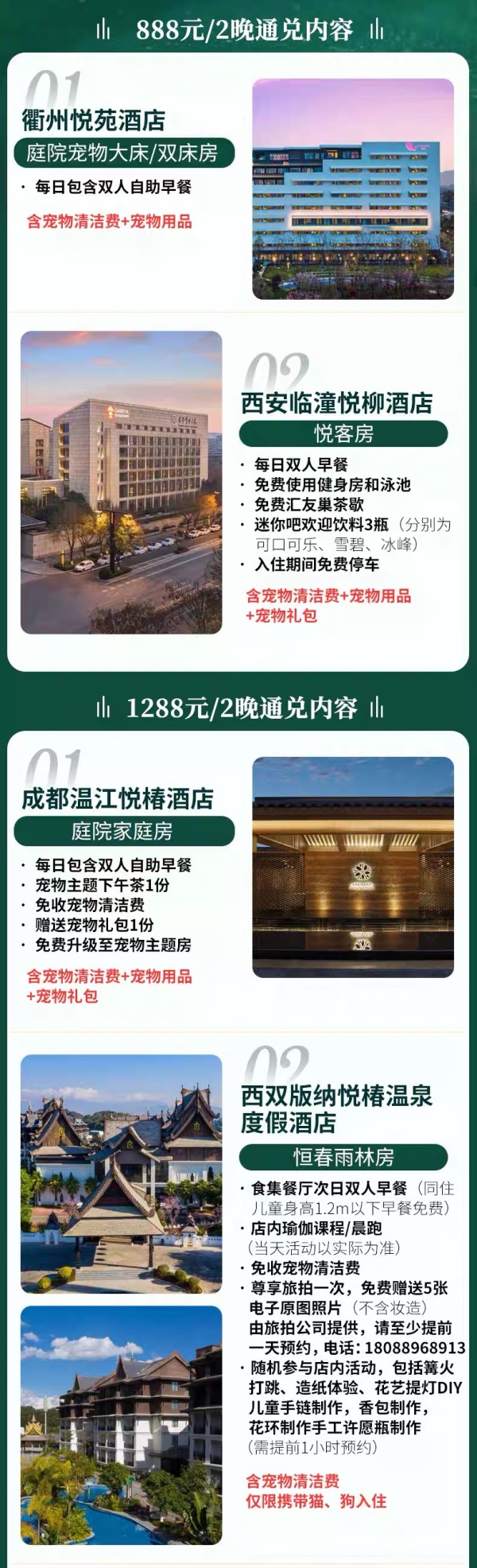 宠物友好！多种房型可选！悦榕集团全国9城12店2晚通兑套餐(含双早）