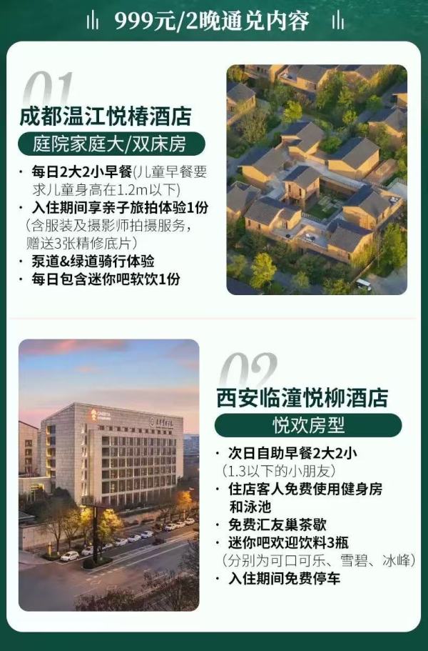 4早！遛娃必备！悦榕集团全国7城9店2晚亲子通兑套餐（含2大2小早+多种权益任选）