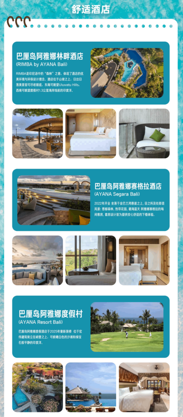 坐享悬崖日落！上海直飞巴厘岛含税往返机票+2晚阿雅娜五星酒店
