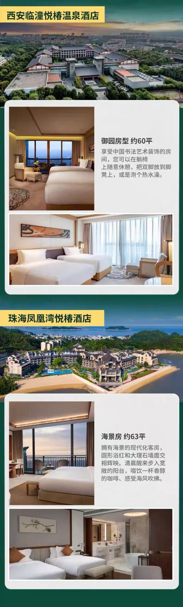 4早！遛娃必备！悦榕集团全国7城9店2晚亲子通兑套餐（含2大2小早+多种权益任选）