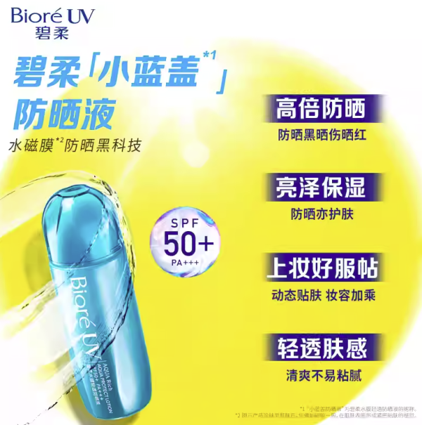 碧柔 水膜轻透防晒液 70ml