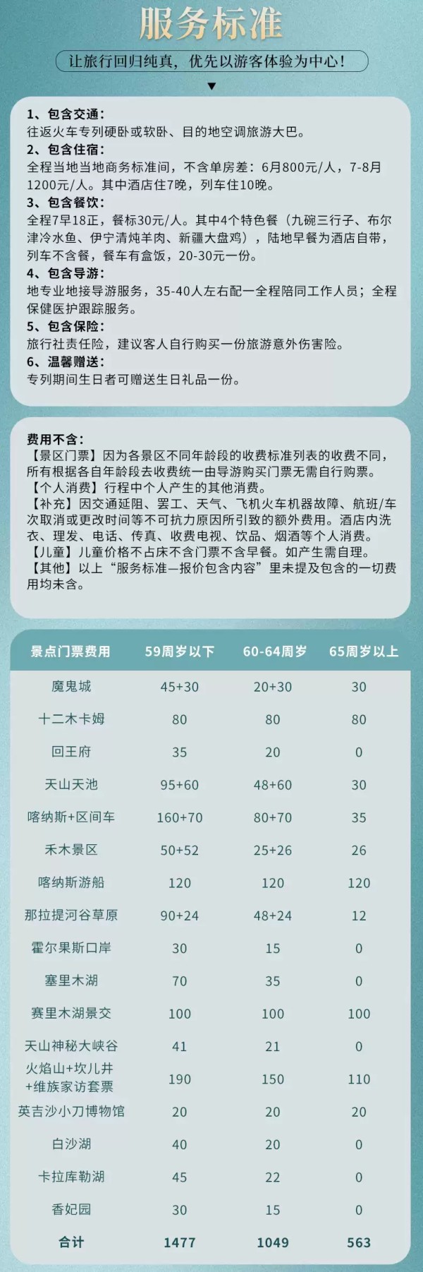 6-9月出发！西域三十六国新疆南北疆全景专列游拼团15天14晚跟团