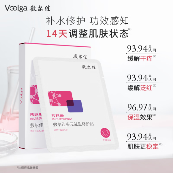 敷尔佳 多元益生修护贴26g*5贴 1盒