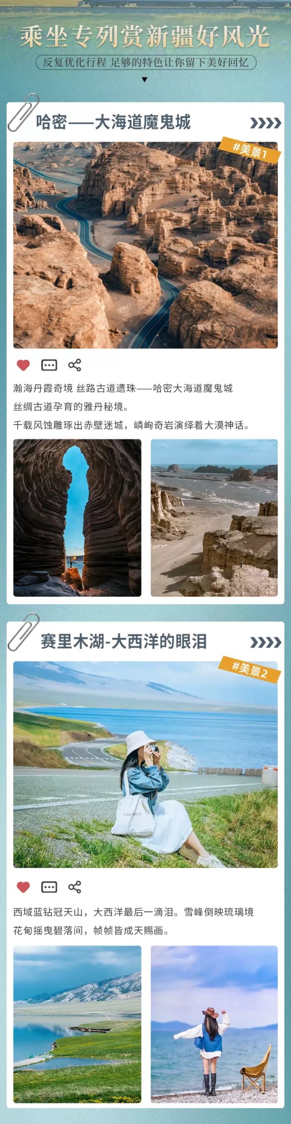 6-9月出发！西域三十六国新疆南北疆全景专列游拼团15天14晚跟团