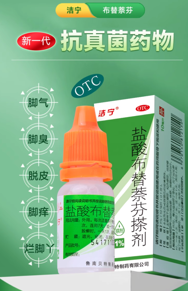 洁宁 盐酸布替萘芬搽剂10mL x 1盒