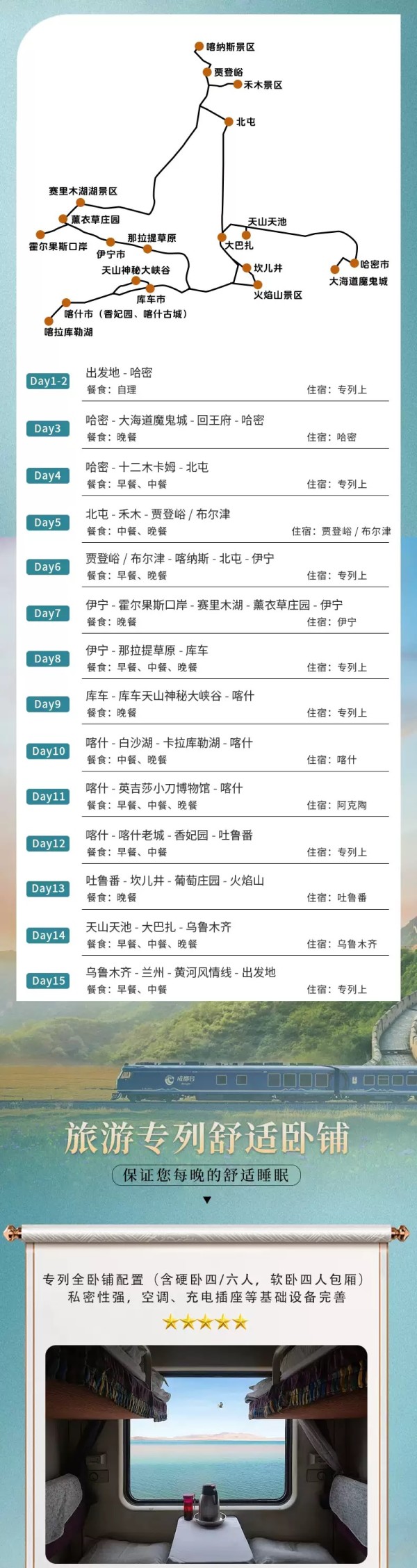 6-9月出发！西域三十六国新疆南北疆全景专列游拼团15天14晚跟团