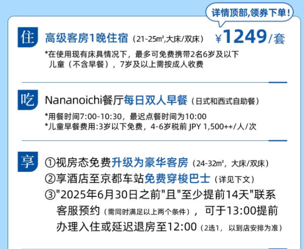 全程不加价！日本东山京都东急泛太平洋 高级客房1晚通兑（含双早+视房态免费升级为豪华客房）
