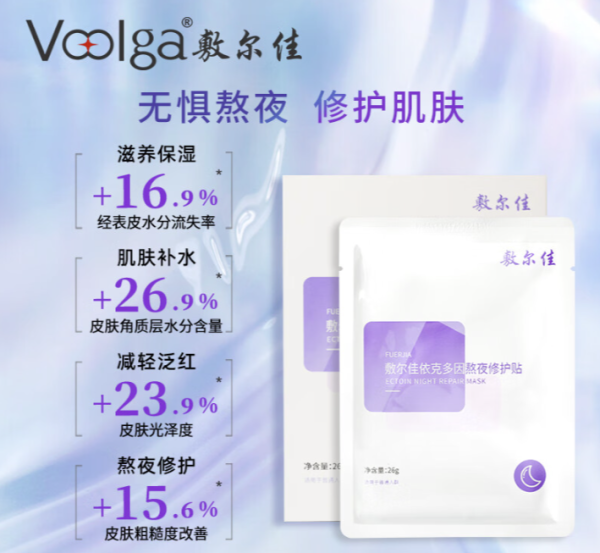 敷尔佳 依克多因熬夜面膜 单盒(5片)