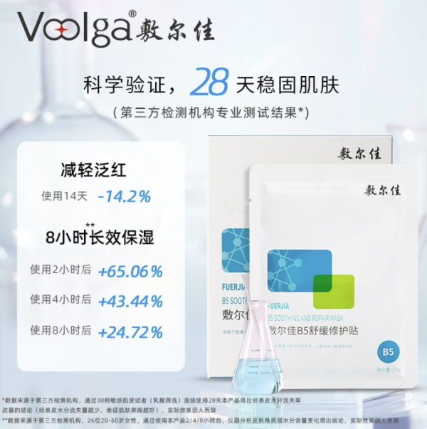 敷尔佳 B5舒缓修护贴补水面膜 单盒（5片）