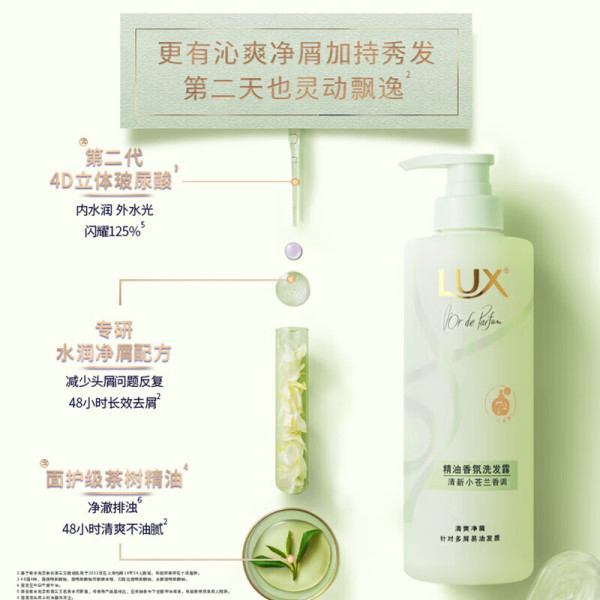 力士 香氛蓬松洗护4件套 小苍兰+白桃