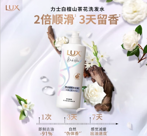 力士 白檀香氛洗护套装470g*2+护发喷雾80ml 【送王星越全明星周边】