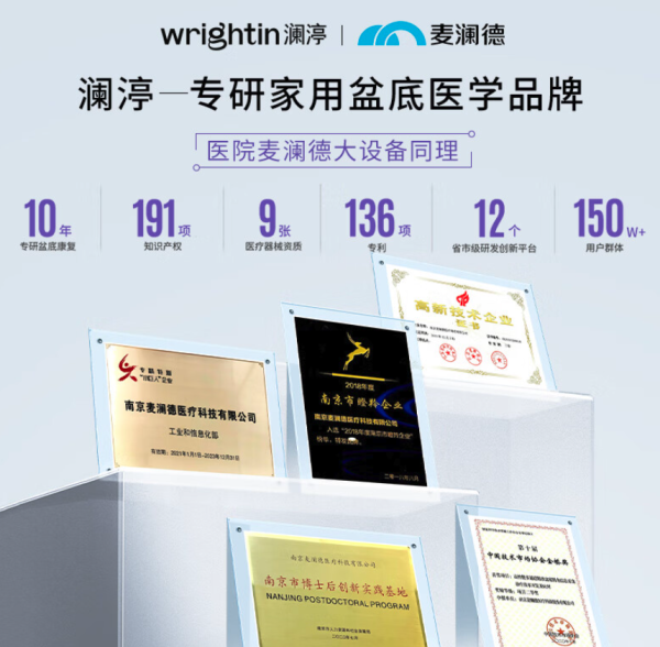 澜渟 WRIGHTIN 盆底肌修复仪腹直肌 洛澜PRO+ 盆底+腹直肌+私密焕妍