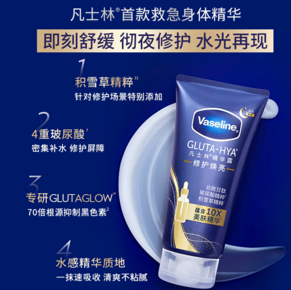 凡士林 修护瓶 倪妮同款焕亮身体精华280ml