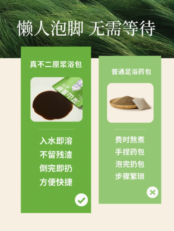 真不二 石菖蒲足浴液*3小袋