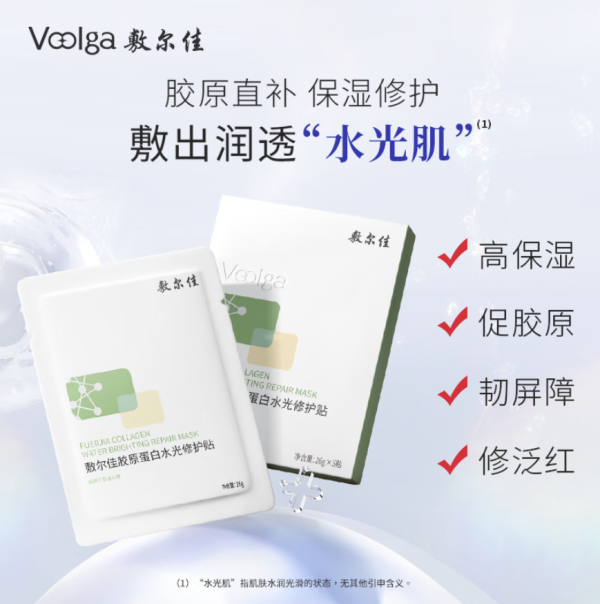 敷尔佳 胶原蛋白水光修护贴 4盒