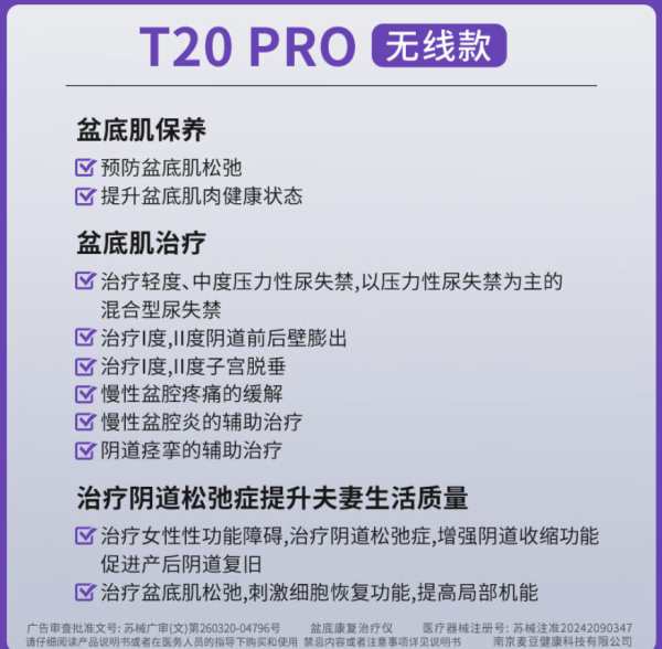 澜渟 WRIGHTIN 产后盆底肌修复仪T20pro（盆底肌+私密款）下单享价值1370元大礼包