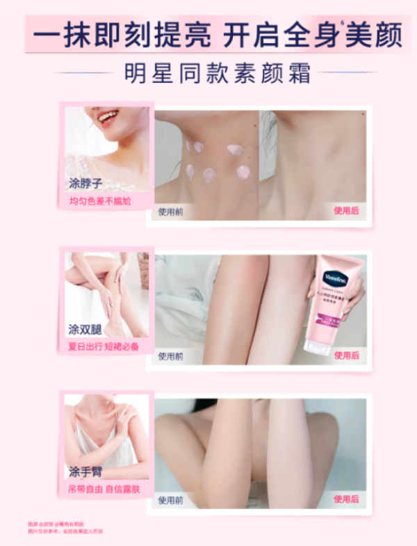 凡士林 柔感亮肤防晒美白双证版清透润肤乳80g 身体素颜霜女