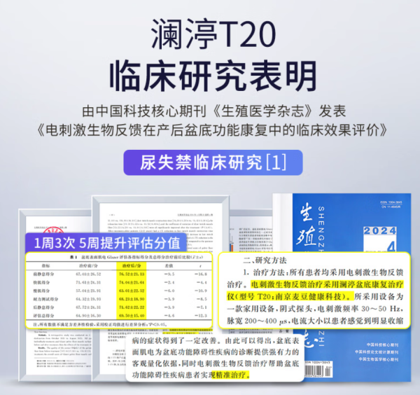 澜渟 WRIGHTIN 产后盆底肌修复仪T20pro（盆底肌+私密款）下单享价值1370元大礼包