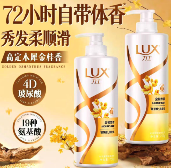 力士 金桂悠香香氛洗发乳 秋日桂花 750ml