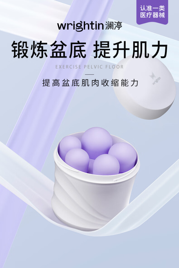 澜渟 WRIGHTIN 盆底肌肉康复器（筒装）