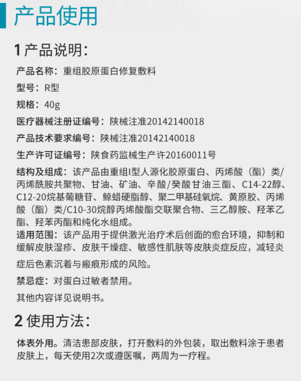 可复美 Comfy 重组胶原蛋白修复敷料 R型乳40g