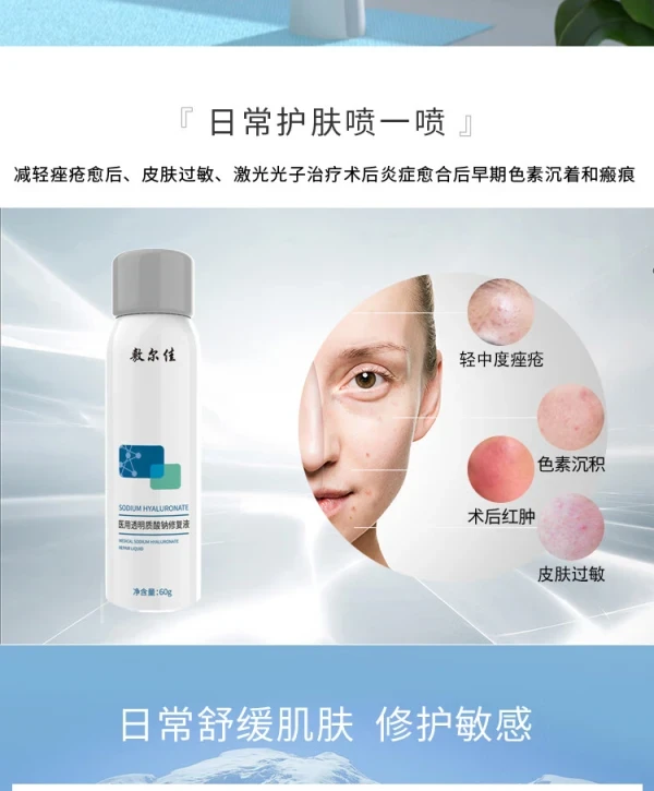 敷尔佳 医用透明质酸钠修复液 喷雾 单盒