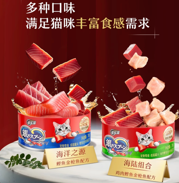 Gaines 佳乐滋 解馋搭档组合装（国产罐系列6罐 *70g+6包金勺*4p）口味随机