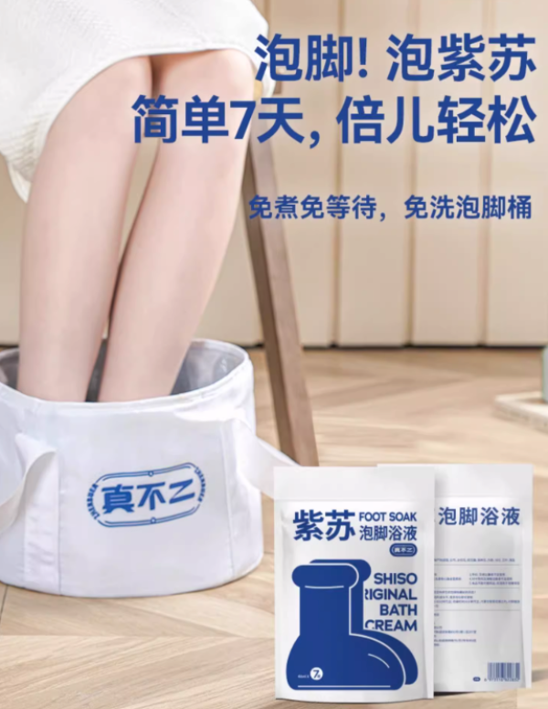 真不二 紫苏浴膏足浴包 7包