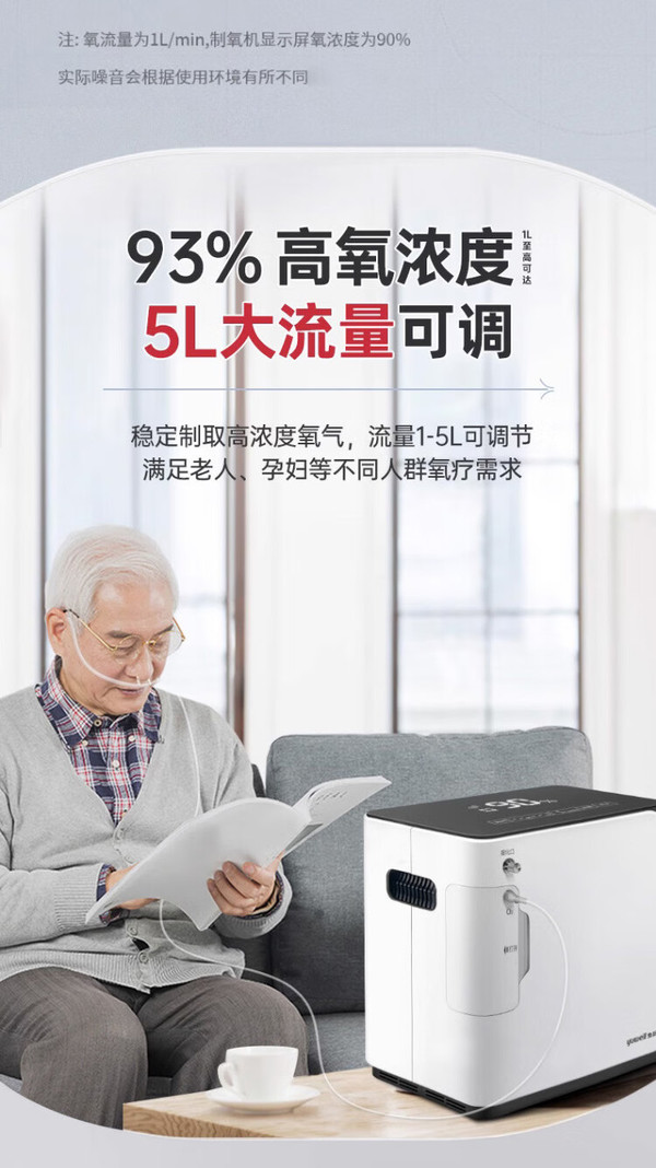 鱼跃 制氧雾化一体机 5升